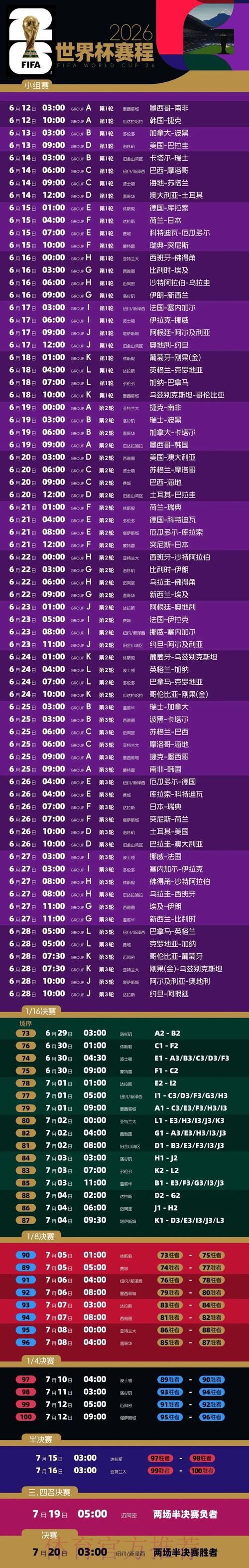 2026世界杯每日赛程今日实时赛程直播平台 2026世界杯每日赛程今日实时赛程直播平台