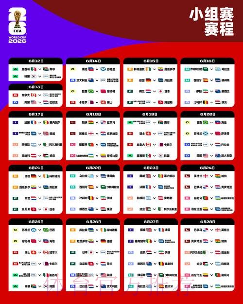 2026世界杯比赛时间高清版完整安排直播平台