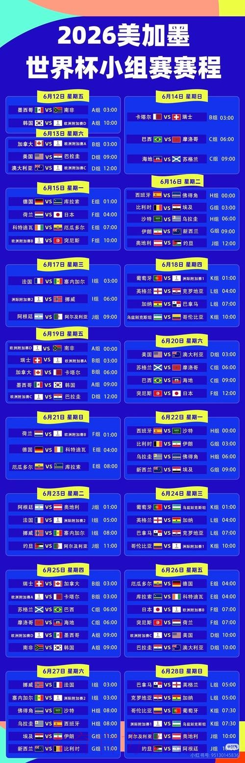 2026世界杯直播一览观看指南实时查看